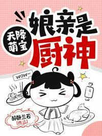 天降萌宝神医娘亲开挂了