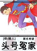 头号玩家 超人台词