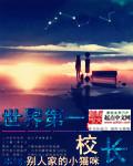 世界第一校长_第97集