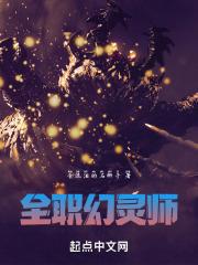 全职法师灵种百度百科
