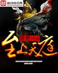 天庭之上