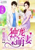 一纸宠婚神秘甜宠漫画