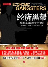 黑帮经营类