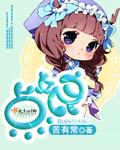 点娘改名后叫什么