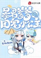 暴君爹爹的团宠小公主短剧