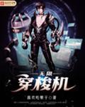 无线穿梭机txt