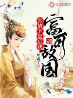 自请下堂妻古言