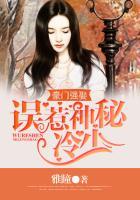 误惹豪门强娶小甜妻