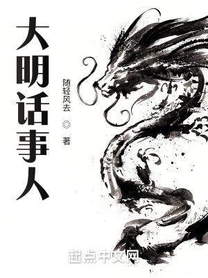 大明话事人TXT电子书