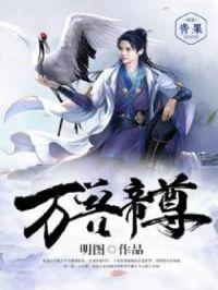 万兽帝尊追妻
