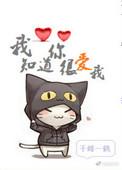 我知道你很爱我歌词是什么歌