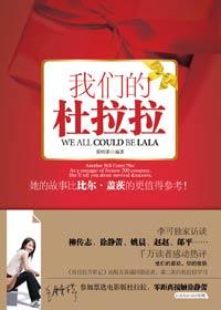 杜拉拉是什么电视剧里的人物