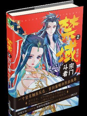 禁域之王林昊