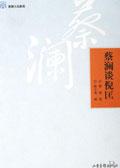 蔡澜谈倪匡巴西乌龟