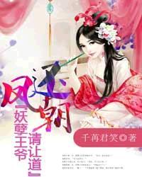 妖孽王爷请让到