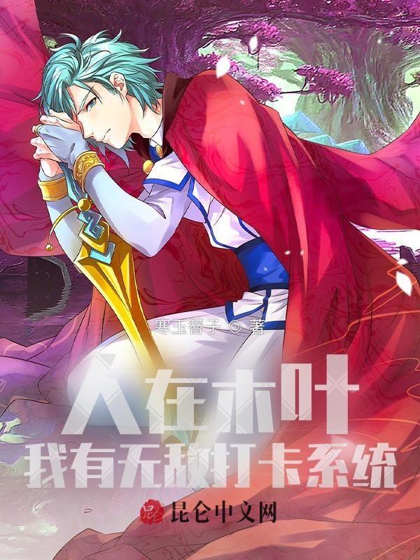 开局爆出木遁!