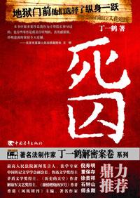 死囚越狱完整版免费观看