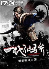 一代天骄作品