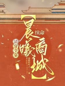 清穿之日常密妃