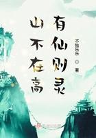 山不在高有仙则灵下一句怎么说