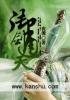 御天剑道答题大全