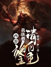 掀翻了整个灵山