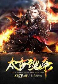 太古战魂百度百科