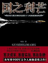 国之利芒全文阅读烁金