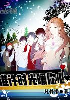 许我时光安暖完整版