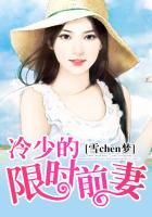 冷少天价前妻别想逃免费阅读