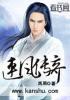 赤风传奇大结局