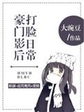 豪门甜宠影后妈咪别想逃