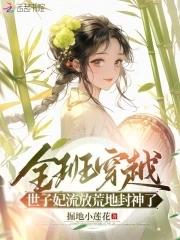 全班都穿越了