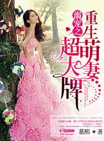 重生甜妻甜如蜜免费阅读