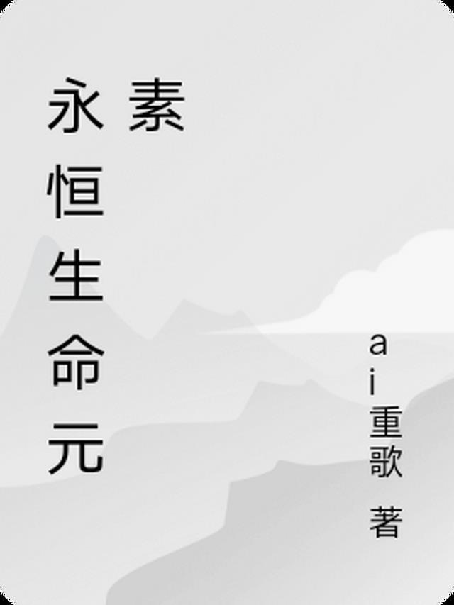 永恒生命徽记