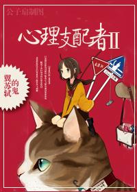 心理支配者3最新章节