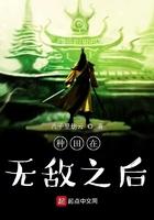 无敌种田流类