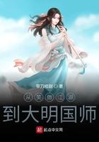 笑傲江湖之大明