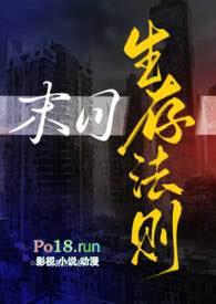 末日生存法则修改版