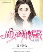 致命婚宠免费