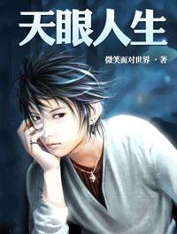 天眼人生陆远航