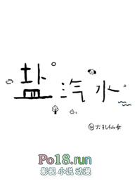 盐汽水(1v1青梅竹马)作者大扎仙