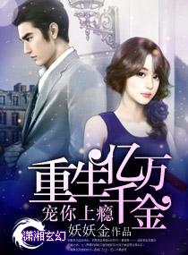 亿万豪门女人