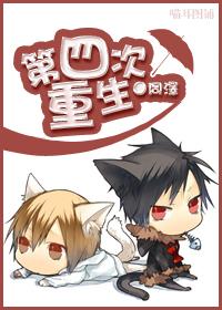 第四次重生归来