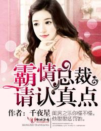 请你霸道总裁