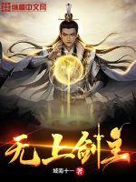 无上剑主 西瓜有皮不好吃