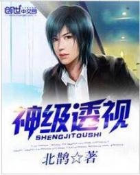 神级透视狂徒张信