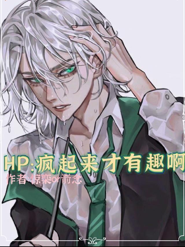疯起来 歌词