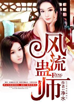风流风水师全文免费阅读