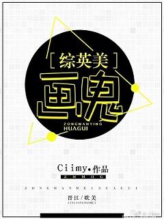 综英美画鬼txt